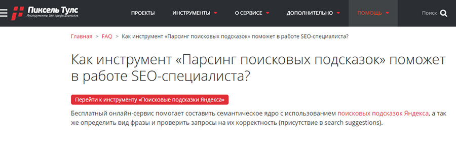 Парсер ключевых слов